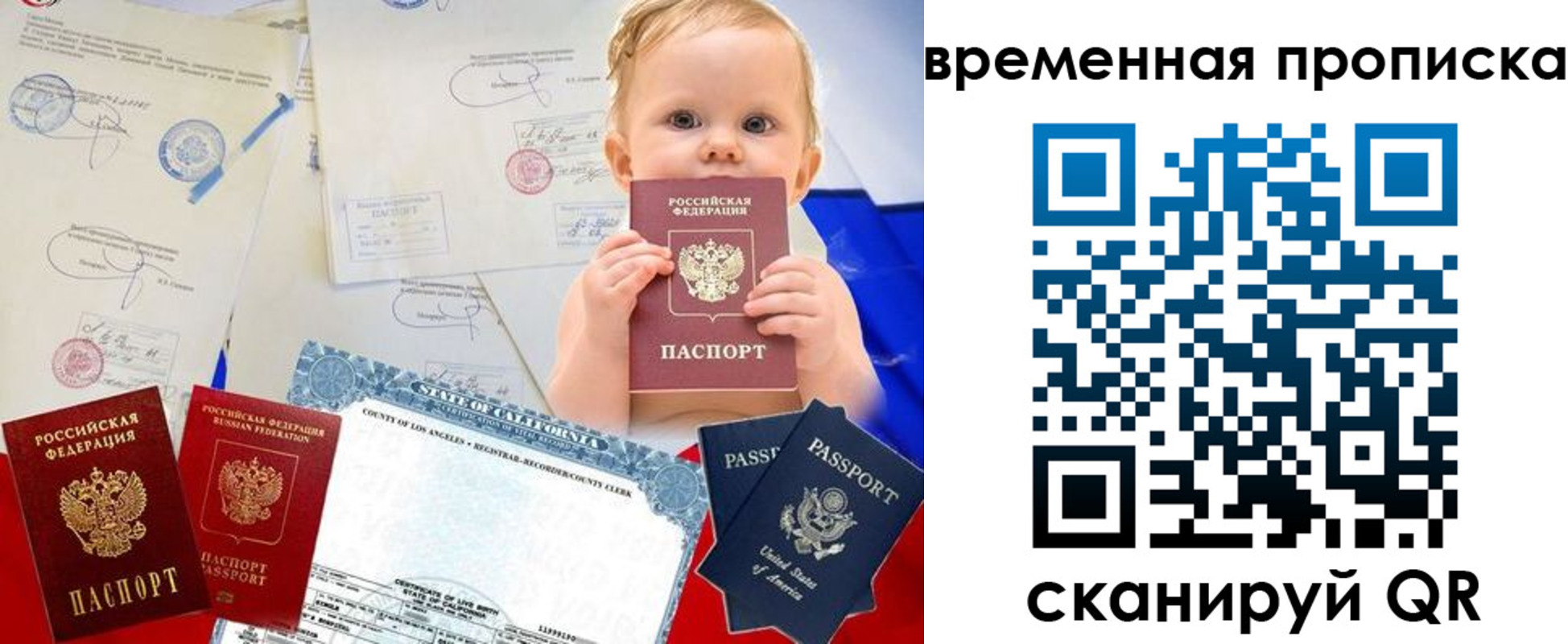 прописка для работы в Барнауле