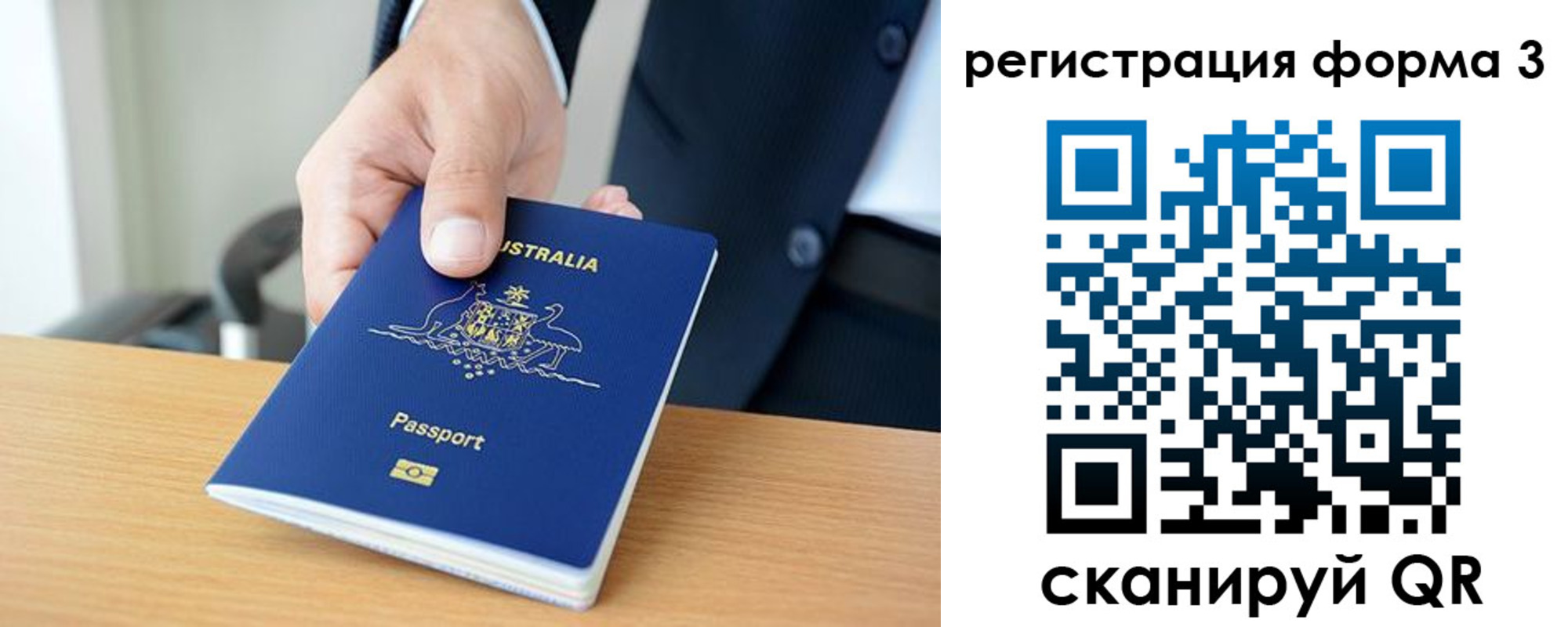 временная регистрация недорого в Барнауле