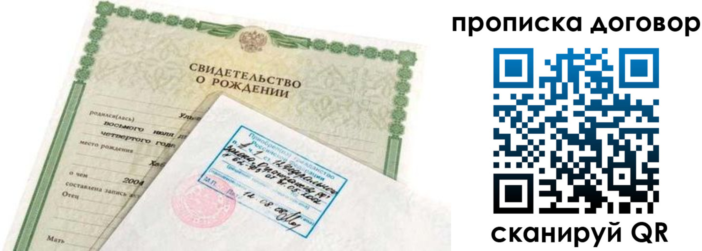 прописка регистрация в Барнауле