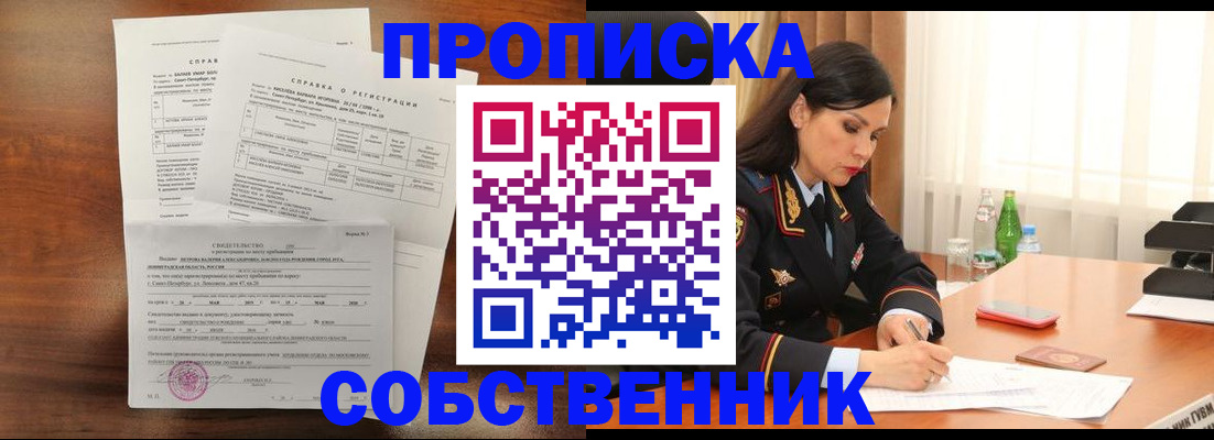 временная прописка в Барнауле