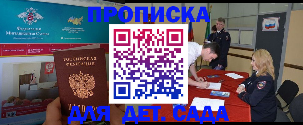 временная регистрация в Барнауле