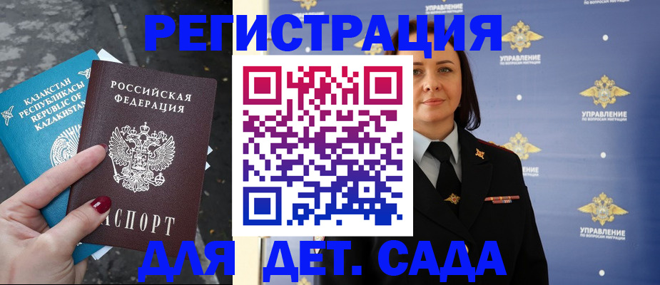 прописка ребенка в Барнауле