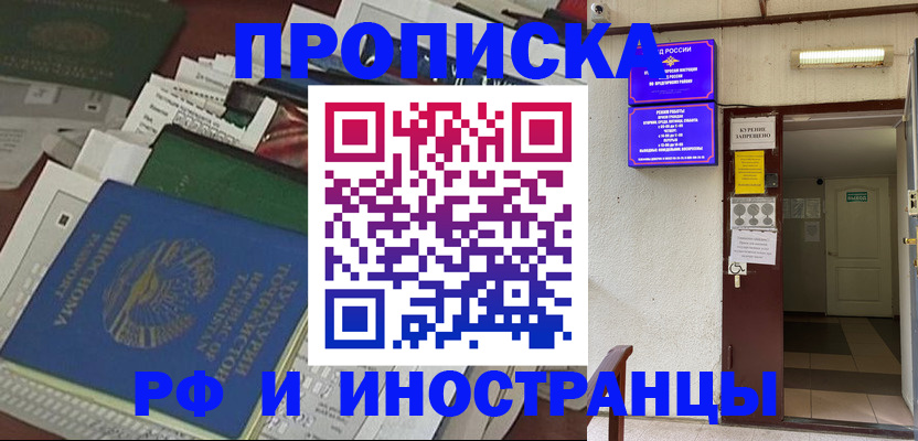 прописка для военкомата в Барнауле