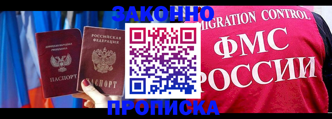 прописка для школы в Барнауле