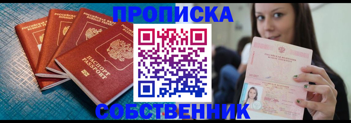 прописка иностранных граждан в Барнауле