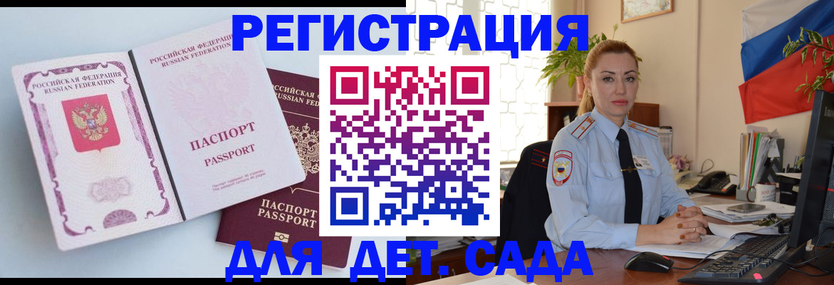 временная регистрация для всех в Барнауле